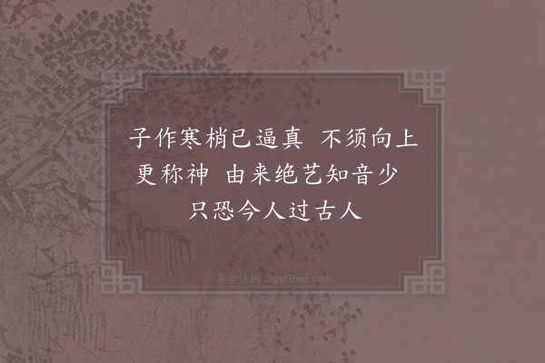 陆九渊《赠画梅王文显》