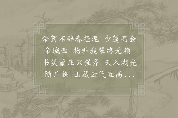 陆九渊《游湖分韵得西字》