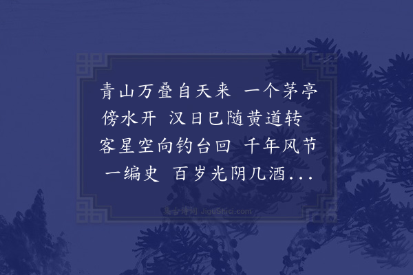 谢肃《题严氏青山宴集图次唐应奉处敬韵》