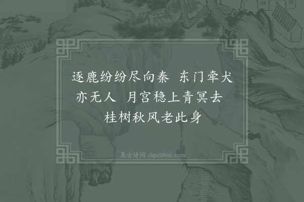 陆文圭《读史六首·其一》