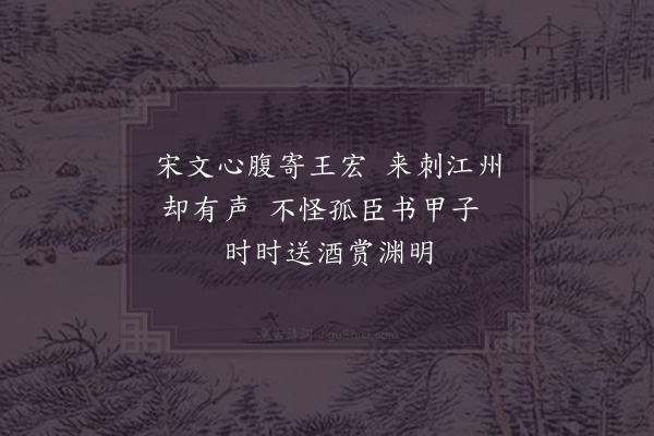 陆文圭《渊明像》