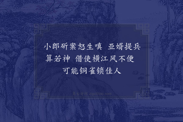 陆文圭《题二乔手卷二绝·其二》