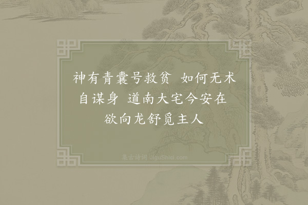 陆文圭《题赵子德修屋疏二首·其二》