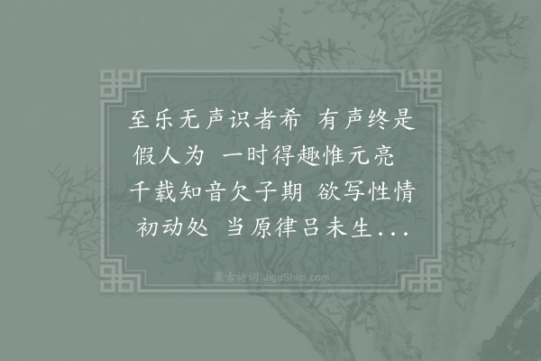 陆文圭《与琴师谈琴》