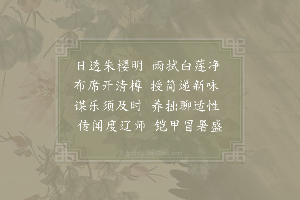 陆文圭《壬辰端阳后一日会潜斋以竹深留客处荷净纳凉时分韵得净字》