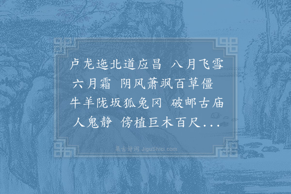 陆文圭《应昌路驿傍有古松一干生十八枝为斧所伤江西胡生图以示州长官命余作诗》