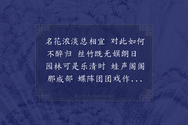 陆文圭《癸酉三月园亭小饮之明日又适澹斋所薄暮醉归广文寄佳句二首走笔次韵·其一》