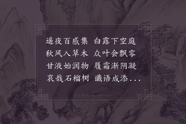 陆文圭《秋感》