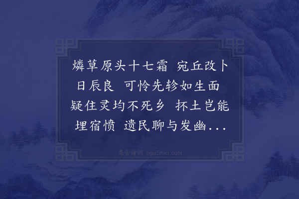 陆文圭《挽晋千户》