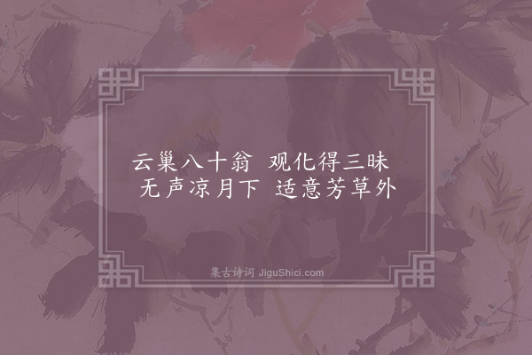 陆文圭《题画二首·其一》