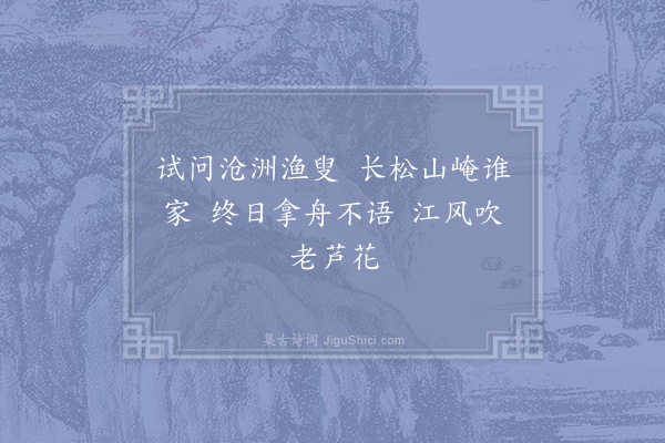 陆文圭《王黄华山水小景二首·其一》