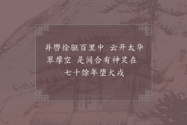 陆游《十二月二日夜梦与客并马行黄河上憩于古驿二首·其一》