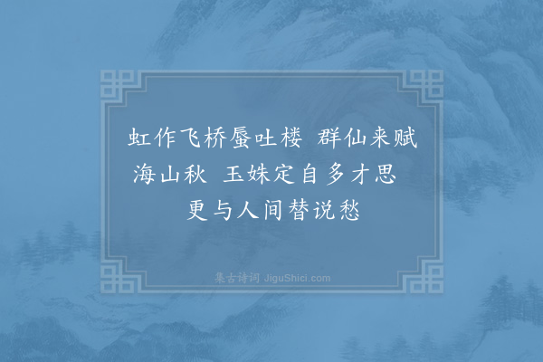 陆游《十月二十八日夜鸡初鸣时梦与数女仙遇其一作诗示予颇哀怨如人间语惟末句稍异予戏之曰若无此句不可为神仙矣其一从傍戒曰汝当勿忘此规作诗者甚有愧色予颇悔之既觉赋两绝句以解嘲·其二》