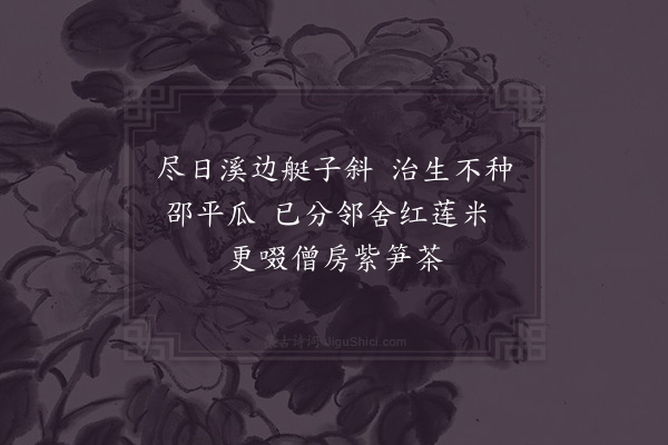 陆游《又作二首自解·其一》