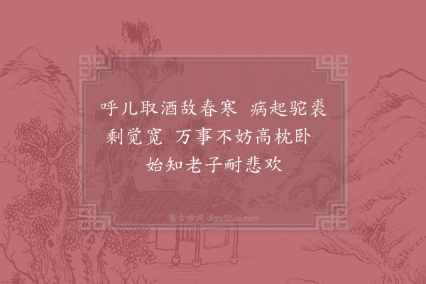 陆游《上元后连数日小雨作寒戏作四首·其一》