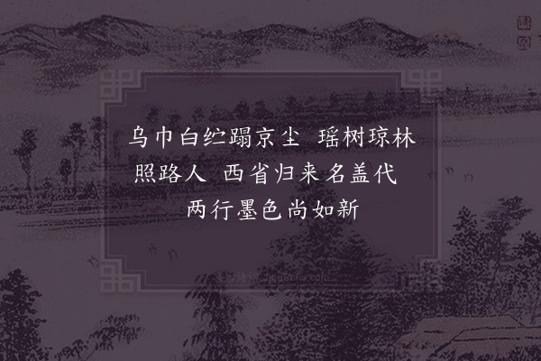 陆游《丫头岩见周洪道以进士入都日题字》