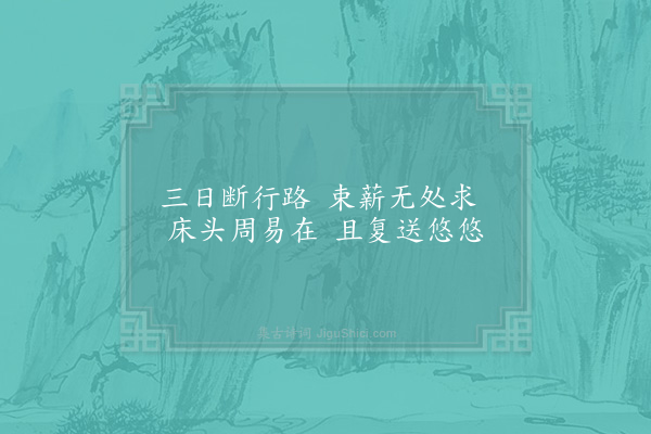 陆游《大雨排闷二首·其二》