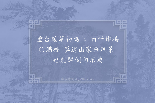 陆游《小园春思二首·其二》