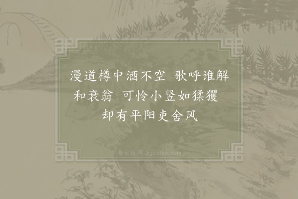 陆游《小竖醉》