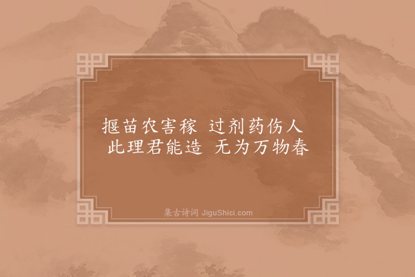 陆游《小疾治药偶书二首·其二》