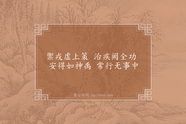 陆游《小疾治药偶书二首·其一》