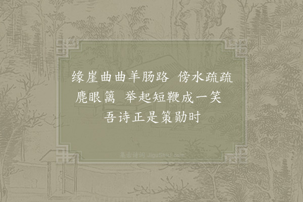 陆游《山行二首·其一》