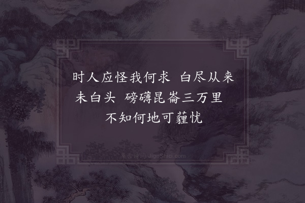 陆游《书忧》