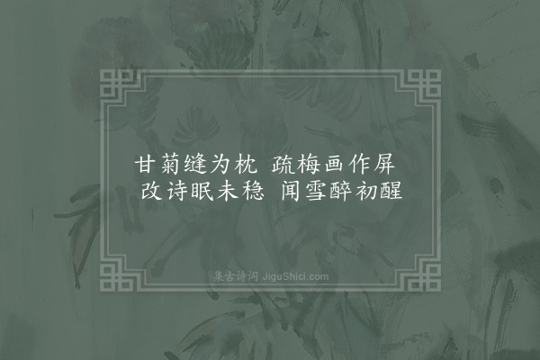 陆游《书枕屏四首·其三》