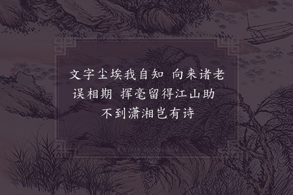 陆游《予使江西时以诗投政府丐湖湘一麾会召还不果偶读旧稿有感》