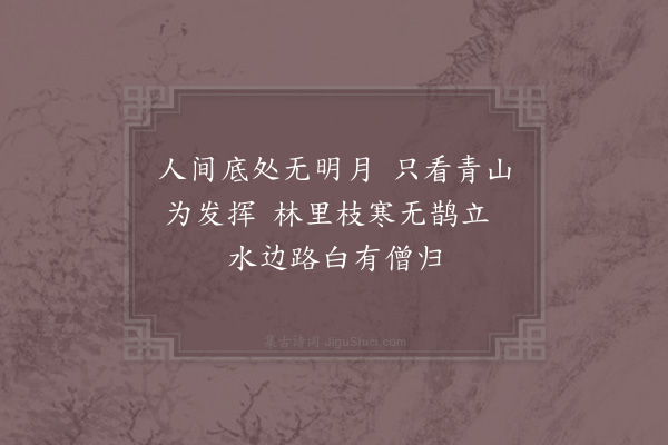 陆游《长溪东山容老索月谷幽赏诗二首·其一·月谷》