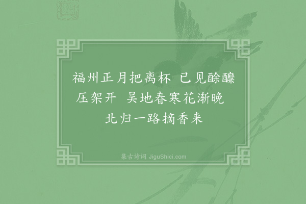 陆游《东阳观酴醾》