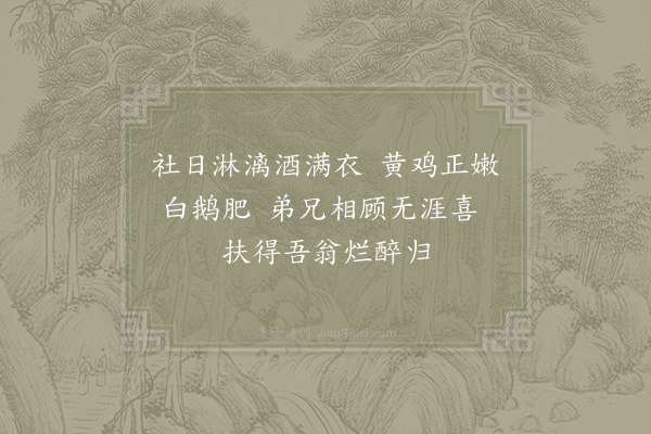 陆游《代邻家子作》