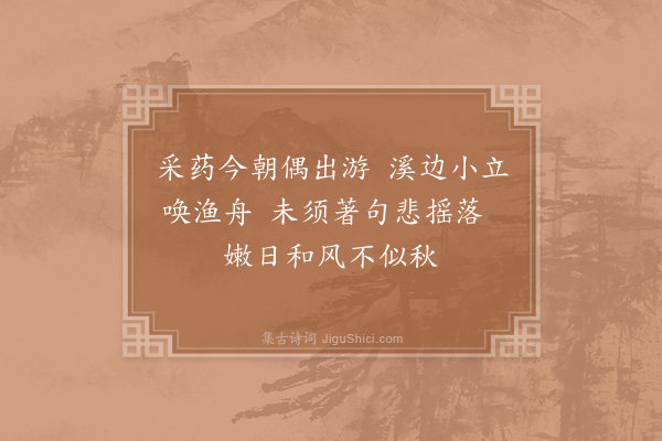 陆游《出游二首·其一》