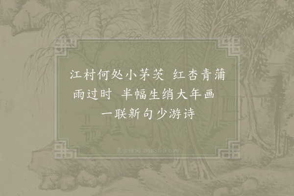 陆游《出游归卧得杂诗八首·其二》