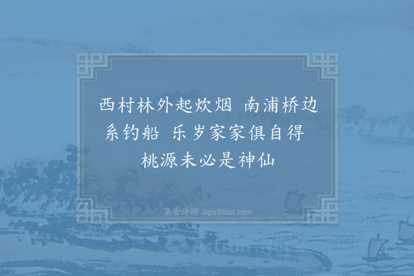 陆游《北园杂咏十首·其一》