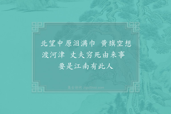 陆游《北望》