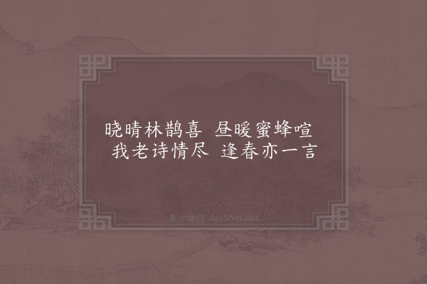 陆游《北窗偶题四首·其二》