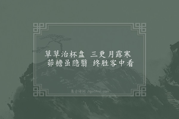 陆游《对月二首·其二》