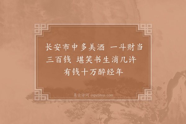 陆游《对酒戏咏二首·其二》