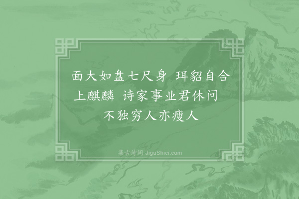 陆游《对镜》