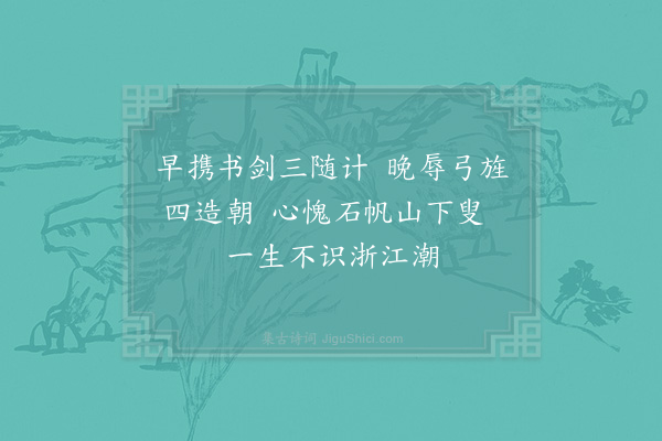 陆游《甲子秋八月偶思出游往往累日不能归或远至傍县凡得绝句十有二首杂录入稿中亦不复诠次也·其三》