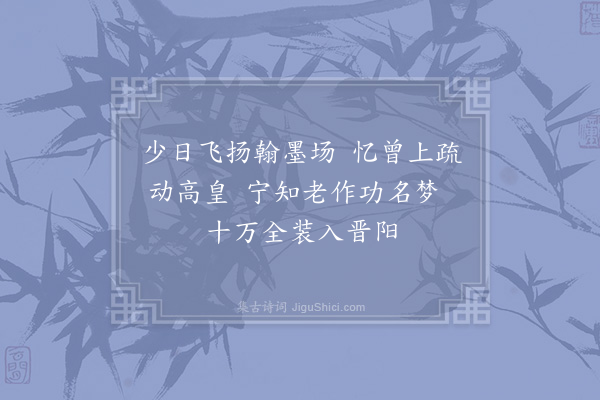 陆游《记梦二首·其一》