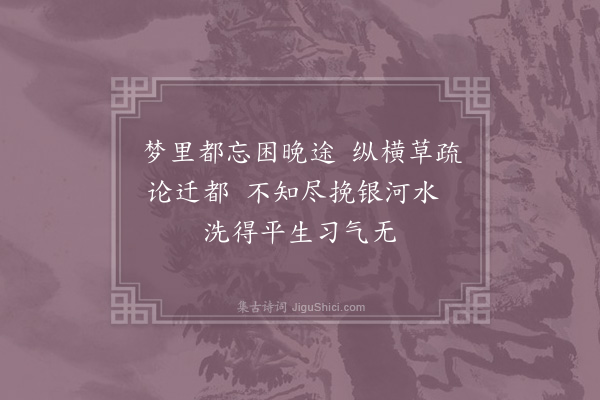 陆游《记梦》