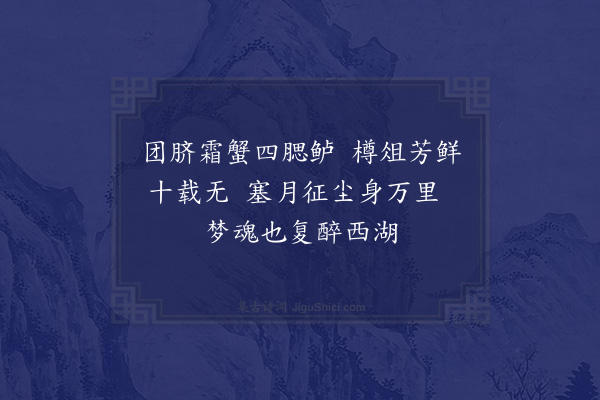 陆游《记梦二首·其二》