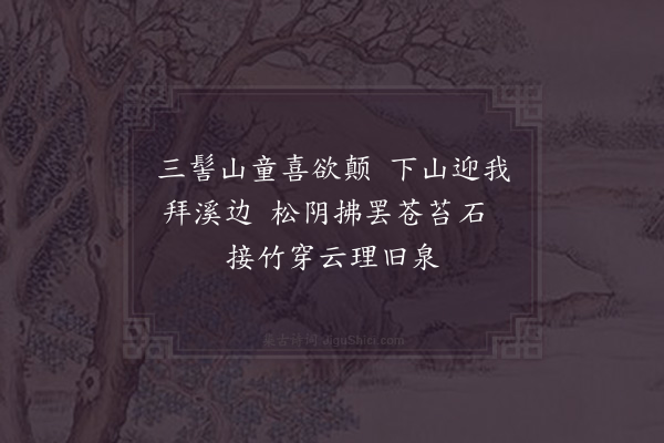 陆游《记梦三首·其三》