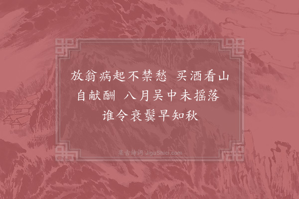 陆游《买酒》