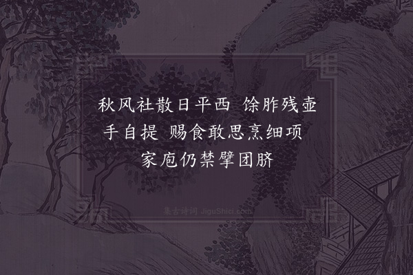 陆游《仲秋书事十首·其一》