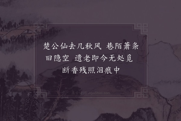 陆游《先大父以元祐乙亥寓居妙明僧舍后百馀年当嘉泰癸亥游复假榻一夕感叹成咏》