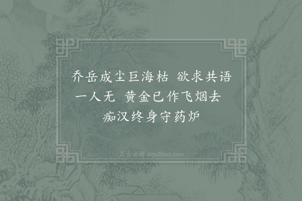 陆游《共语》