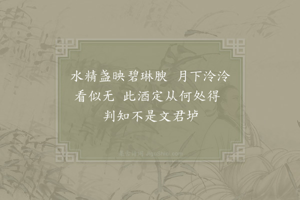 陆游《寺楼月夜醉中戏作三首·其二》